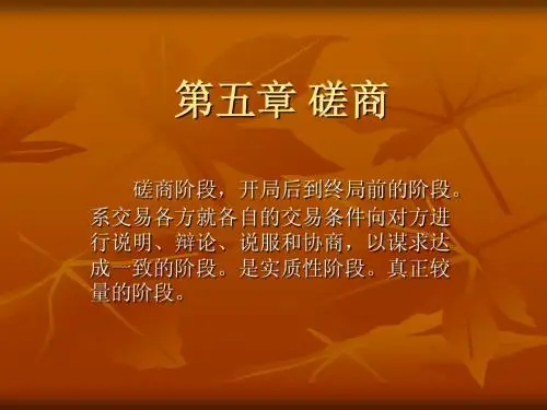 第五章 磋商