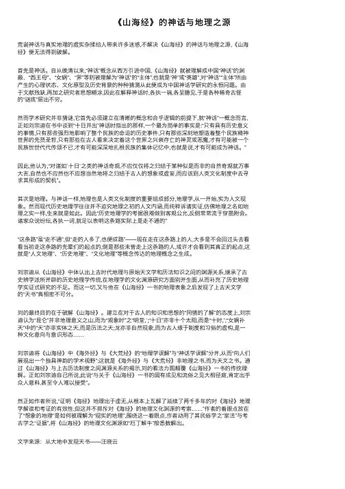 《山海经》的神话与地理之源