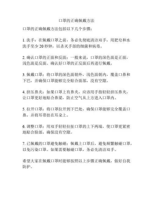 口罩的正确佩戴方法