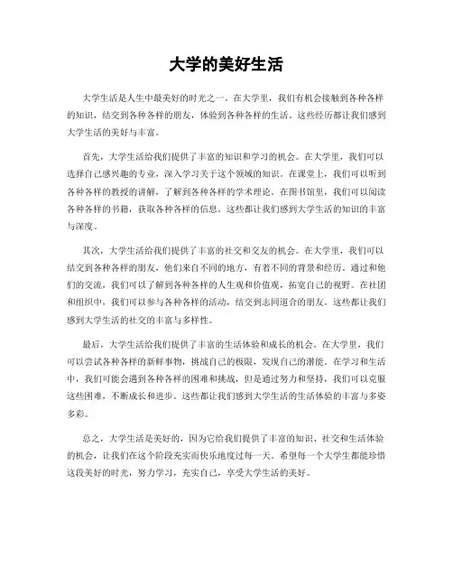 大学的美好生活