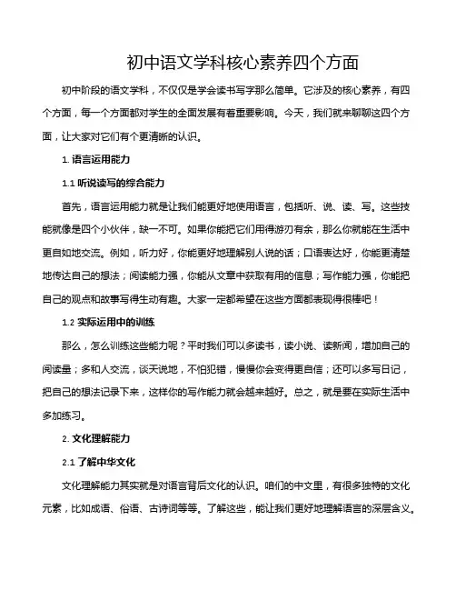 初中语文学科核心素养四个方面
