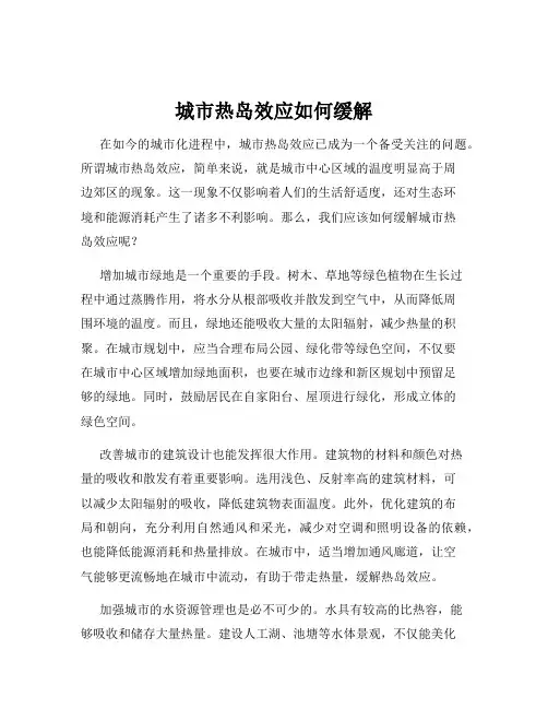 城市热岛效应如何缓解