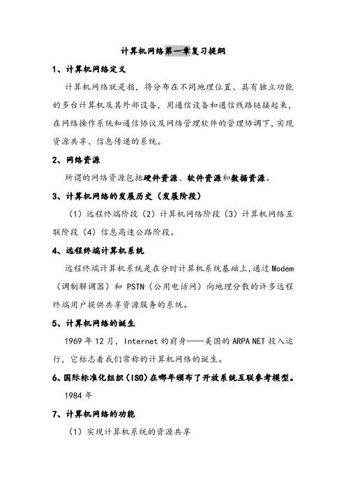计算机网络中职升本复习提纲