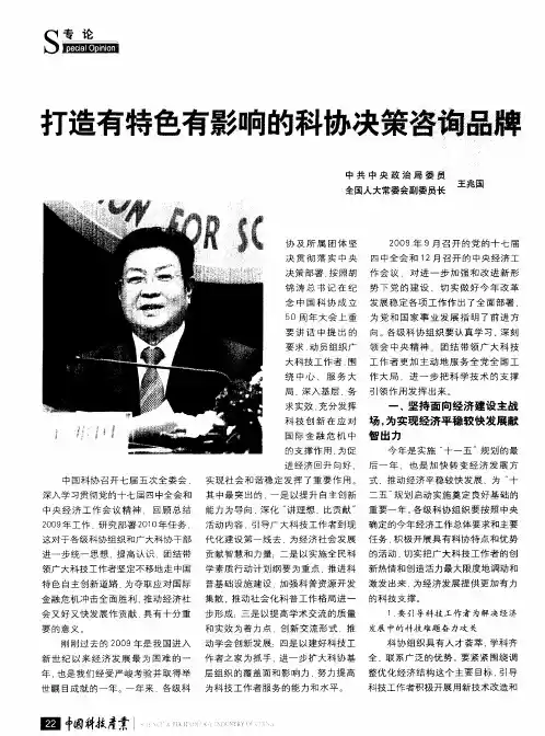 打造有特色有影响的科协决策咨询品牌