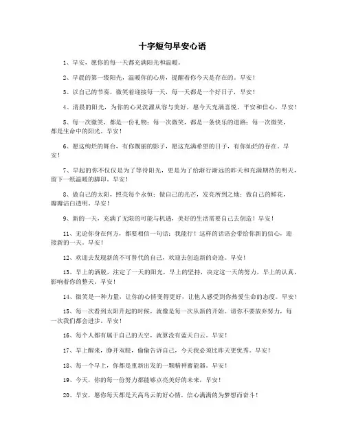 十字短句早安心语