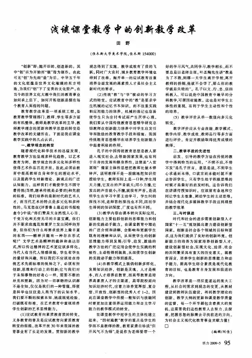 浅谈课堂教学中的创新教学改革