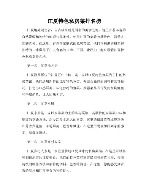江夏特色私房菜排名榜