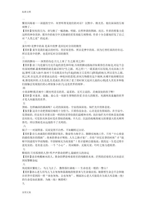 冰心繁星赏析