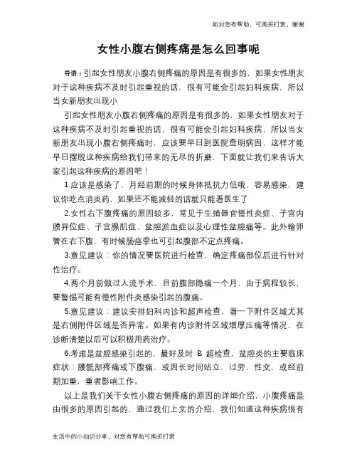 女性小腹右侧疼痛是怎么回事呢
