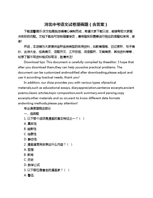 河北中考语文试卷漫画题(含答案)