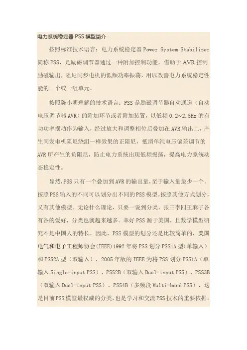 励磁系统PSS简介