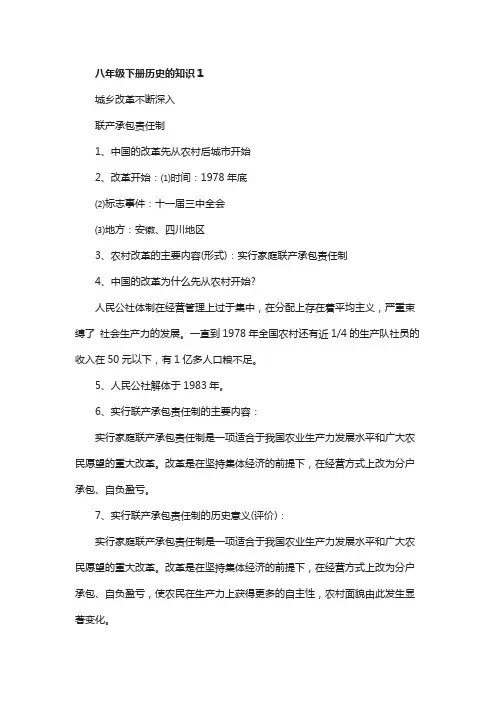 八下历史必背知识点归纳