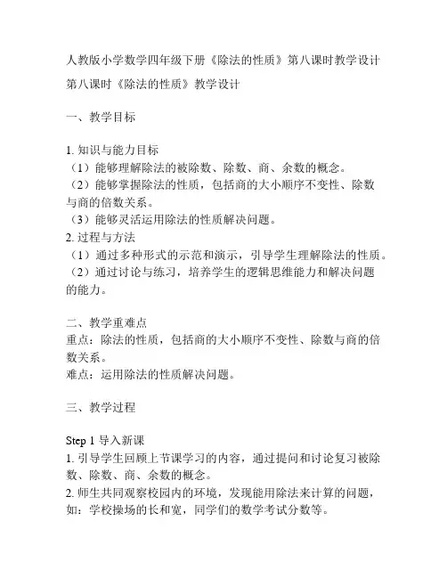 人教版小学数学四年级下册《除法的性质》第八课时教学设计