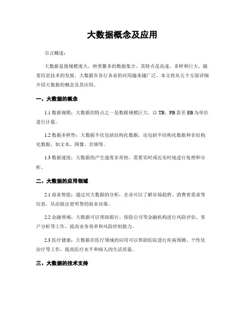大数据概念及应用