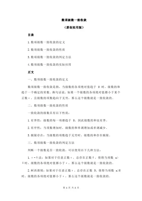 数项级数一致收敛