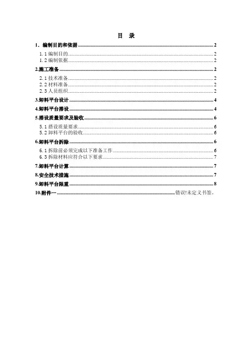 落地式卸料平台(落地式)
