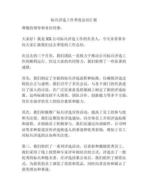 标兵评选工作季度总结汇报