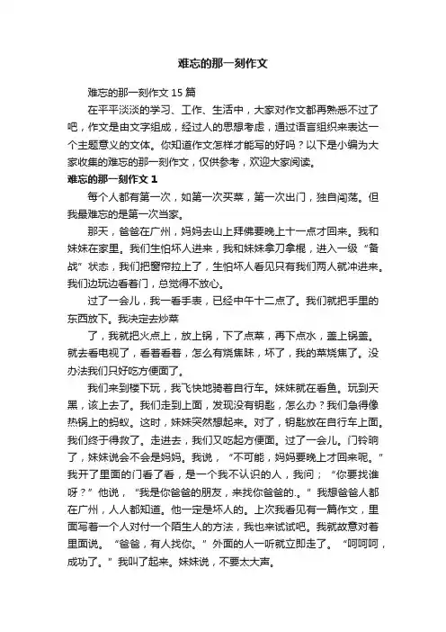 难忘的那一刻作文