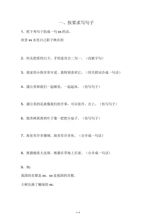 二、三年级按要求改写句子