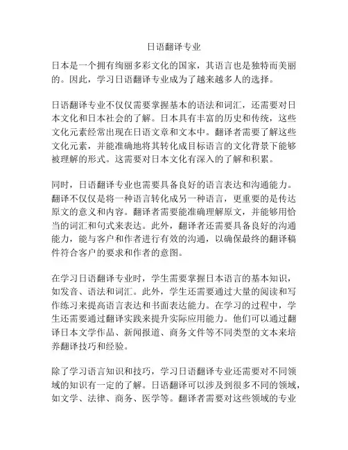 日语翻译专业