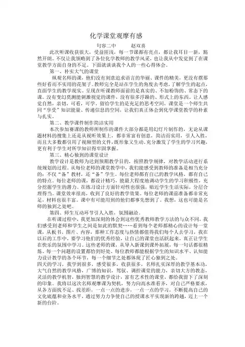 化学课堂观摩有感