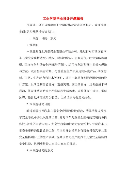 2020年工业学院毕业设计开题报告