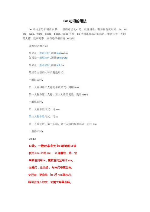 be 动词用法及口诀