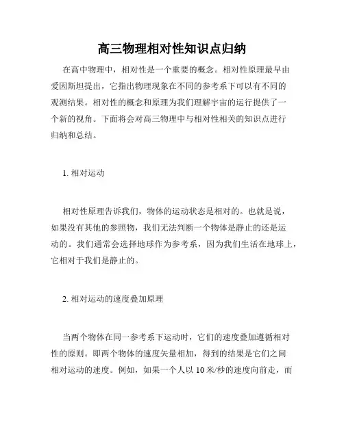 高三物理相对性知识点归纳