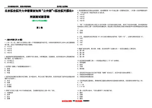 北京航空航天大学智慧树知到“公共课”《航空航天概论》网课测试题答案1