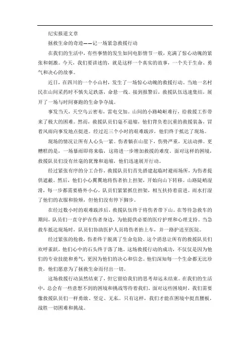 纪实报道文章