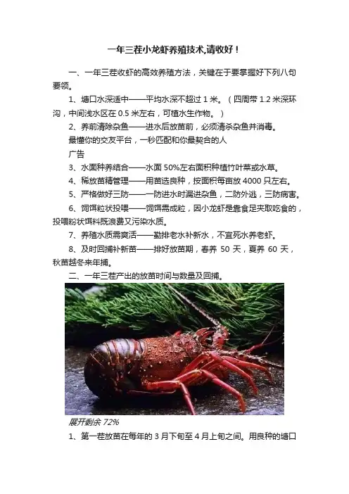 一年三茬小龙虾养殖技术,请收好！