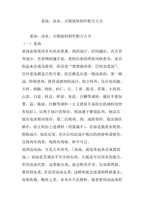 老汤卤水火锅底料制作配方大全