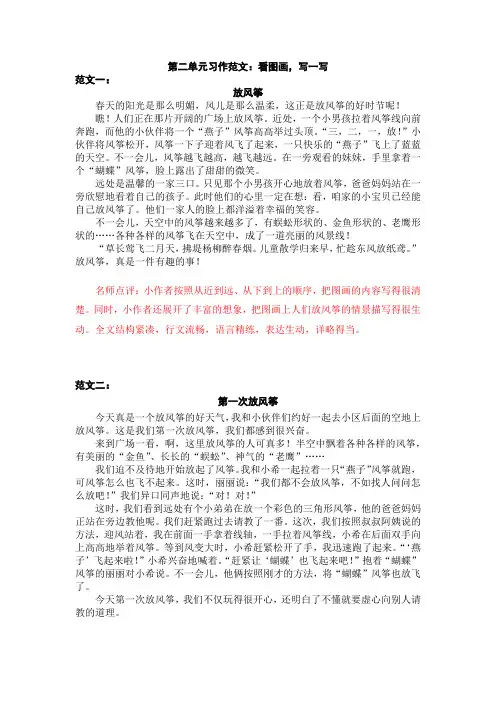 部编小学语文三年级下册 第二单元习作范文：看图画,写一写