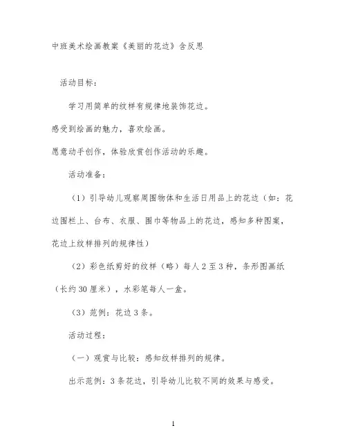 中班美术绘画教案《美丽的花边》含反思
