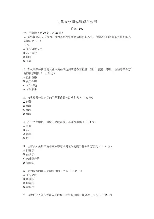 工作岗位研究原理与应用