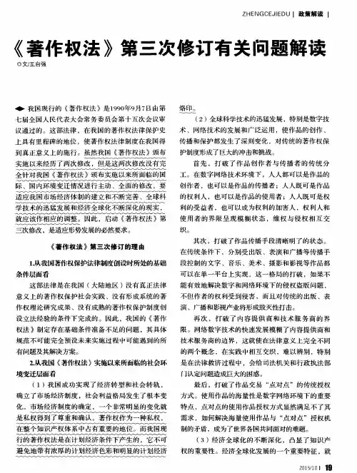 《著作权法》第三次修订有关问题解读