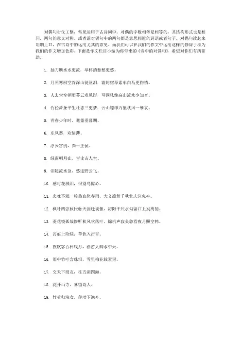 诗中的对偶句