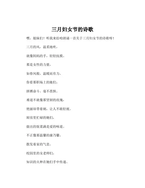 三月妇女节的诗歌
