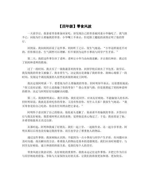 【四年级】零食风波