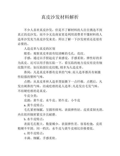 真皮沙发材料解析
