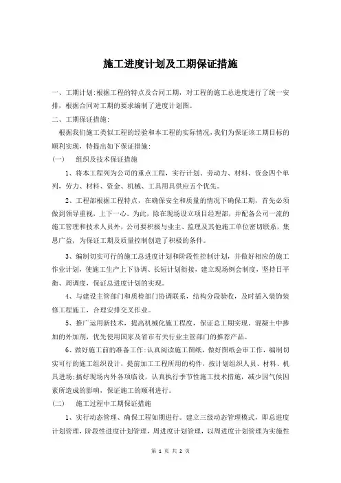 施工进度计划及工期保证措施