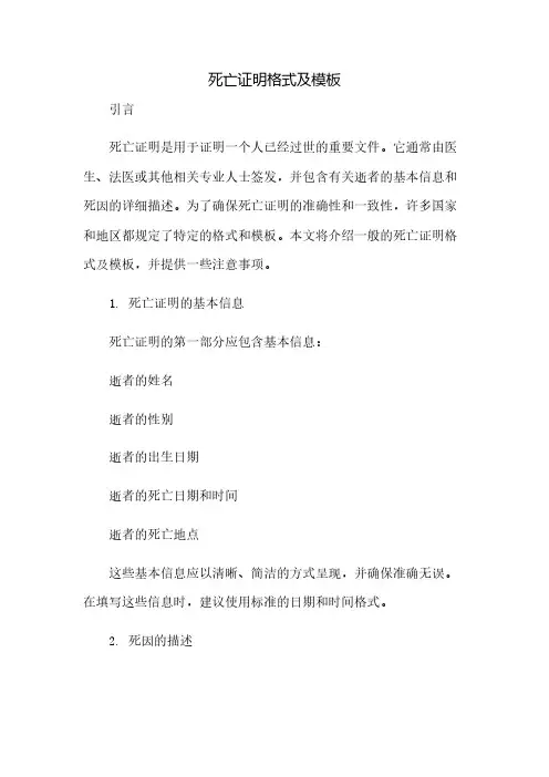 死亡证明格式及模板(2023范文免修改)