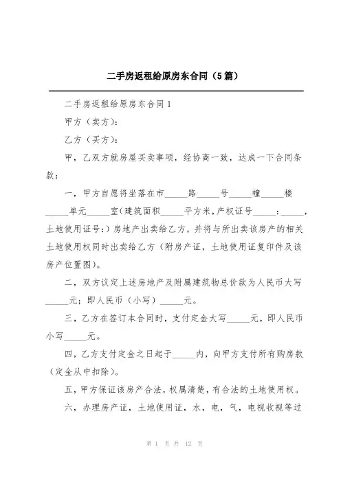 二手房返租给原房东合同5篇