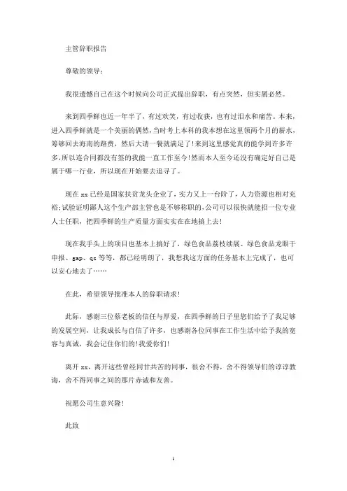 最新经过慎重考虑之后我最终选择了向公司提出辞职申请
