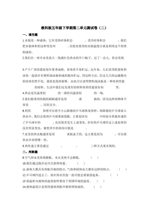 五年级下册科学单元测试-第二单元∣教科版(含解析) (1)