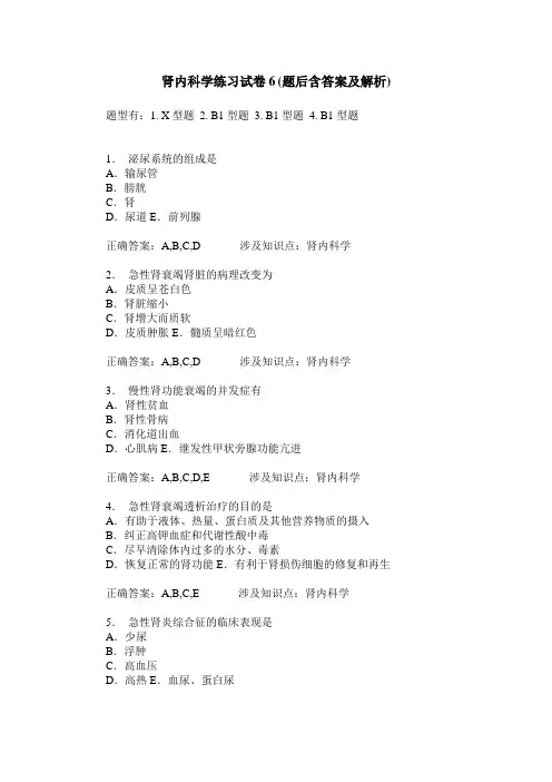 肾内科学练习试卷6(题后含答案及解析)