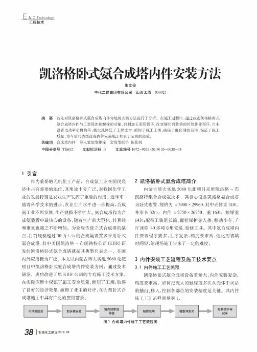 凯洛格卧式氨合成塔内件安装方法