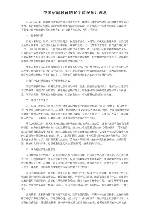 中国家庭教育的10个错误育儿观念
