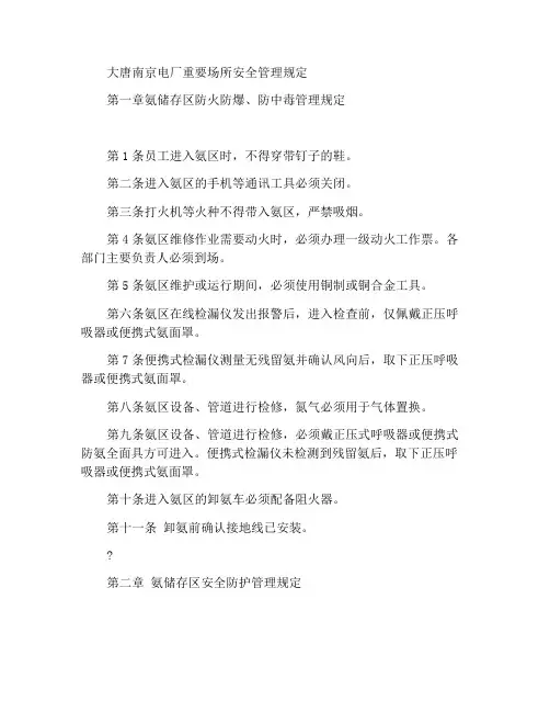 大唐南京发电厂重要场所安全管理规定