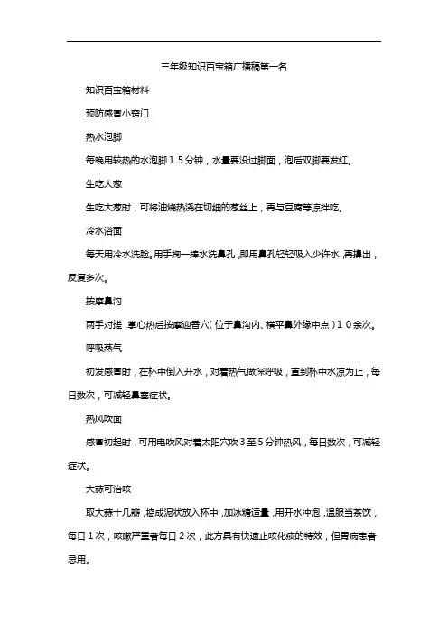 三年级知识百宝箱广播稿第一名